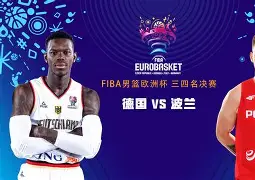 比利时逆转德国,挺进欧锦赛半决赛是哪一年